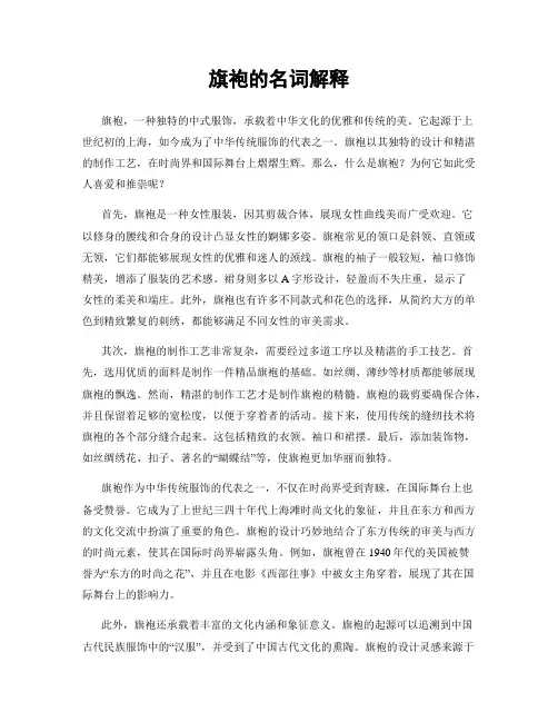 旗袍的名词解释