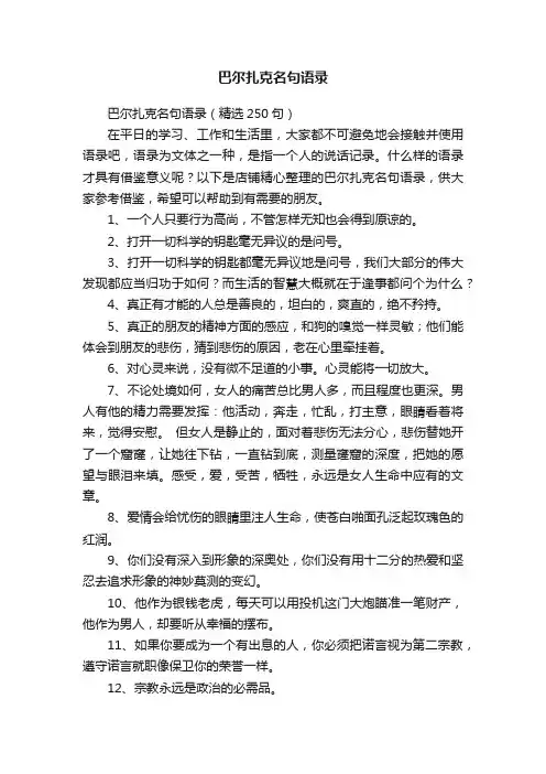 巴尔扎克名句语录