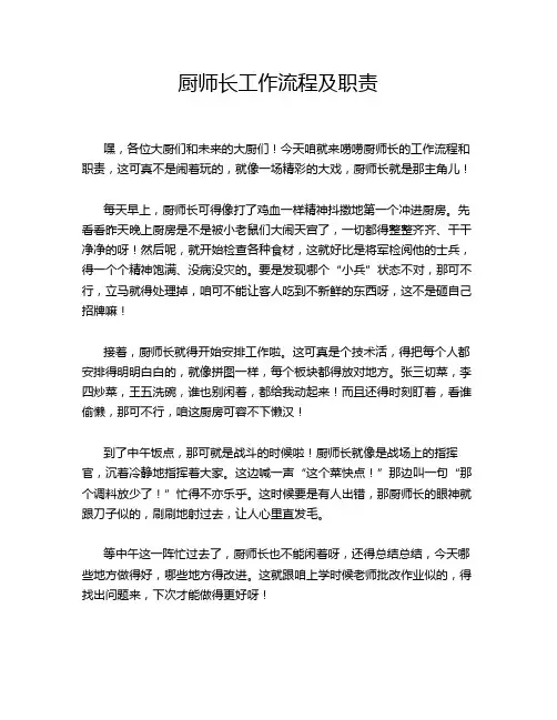 厨师长工作流程及职责