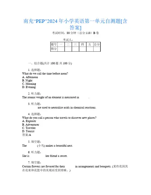 南充“PEP”2024年小学第十二次英语第一单元自测题[含答案]