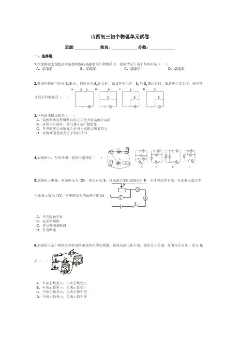 山西初三初中物理单元试卷带答案解析
