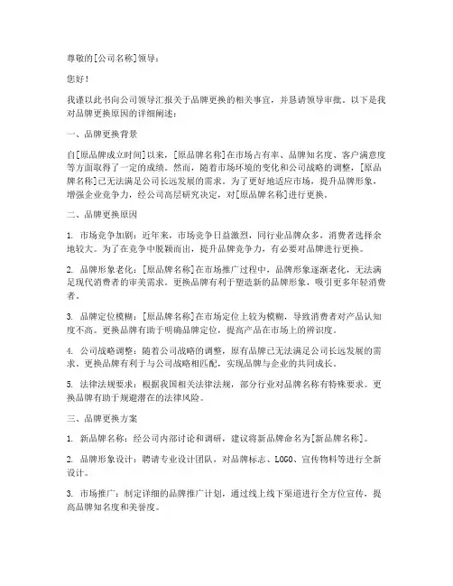 品牌更换原因申请书模板