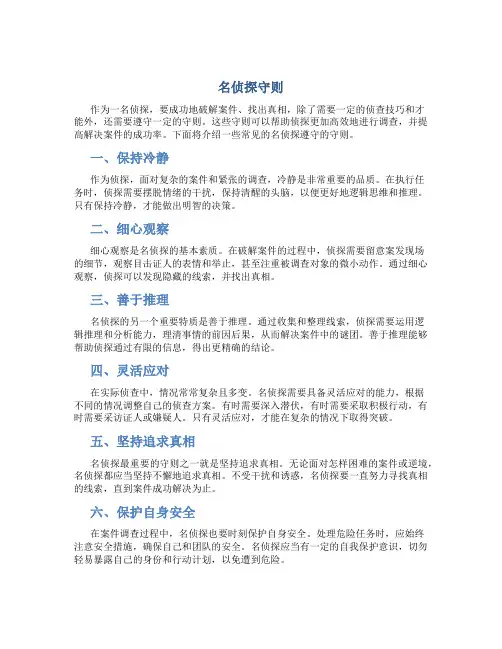 名侦探守则