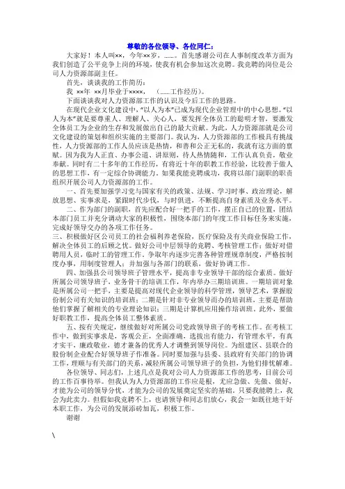 对人力资源岗位看法