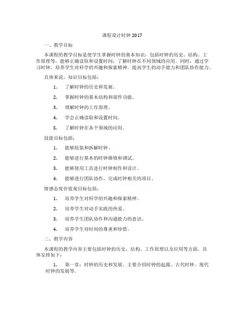 课程设计时钟2017