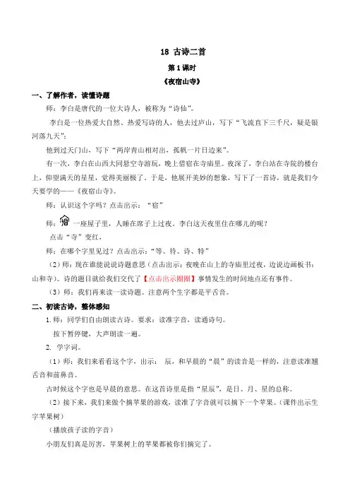 最新2023秋统编版语文二年级上册第七单元 第19课 古诗二首【教案】