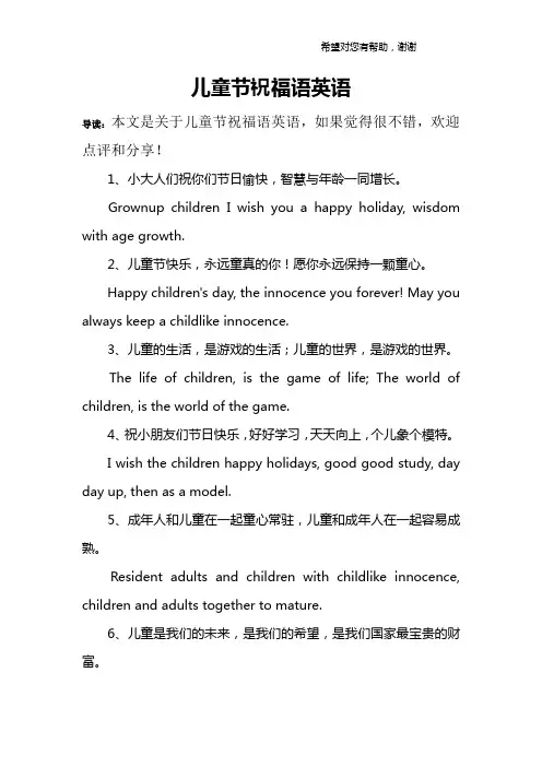 儿童节祝福语英语