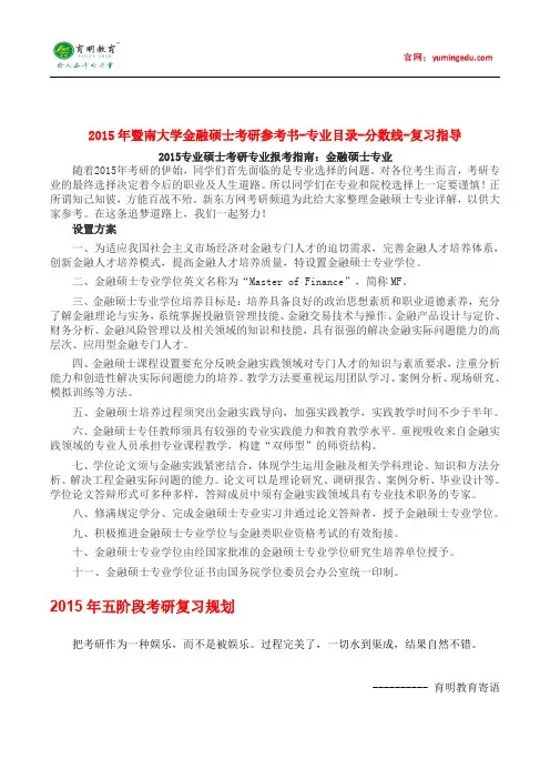 2015年暨南大学金融硕士考研参考书-专业目录-分数线-复习指导