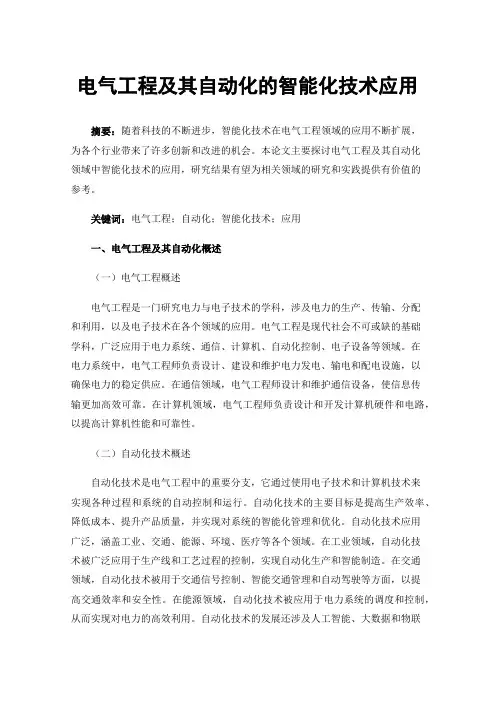 电气工程及其自动化的智能化技术应用