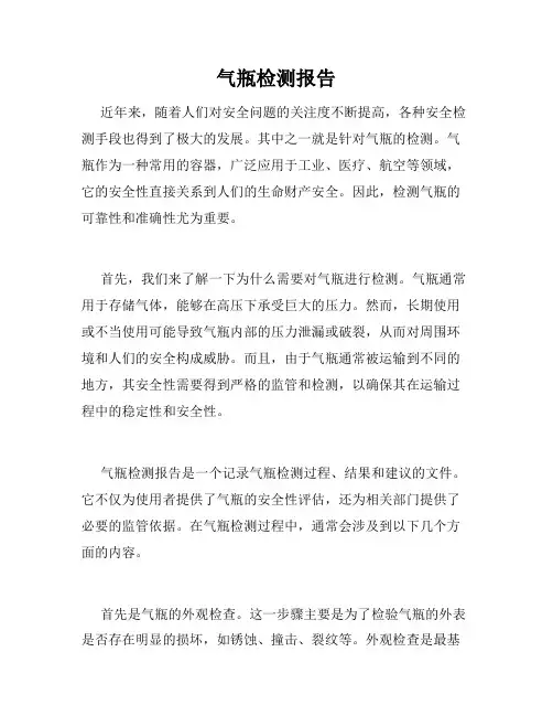 气瓶检测报告