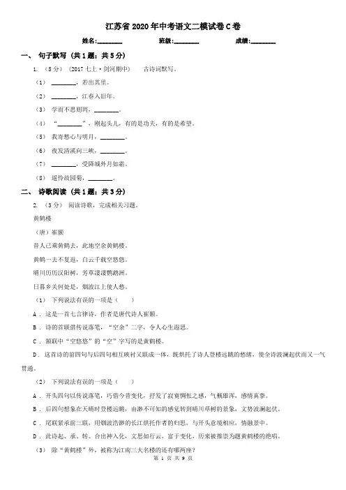江苏省2020年中考语文二模试卷C卷(精编)