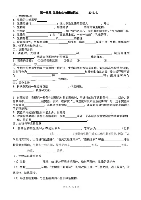 人教版七年级生物第一单元生物和生物圈知识点