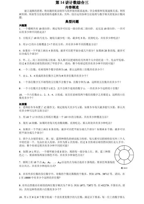 六年级高斯学校竞赛计数综合三含答案