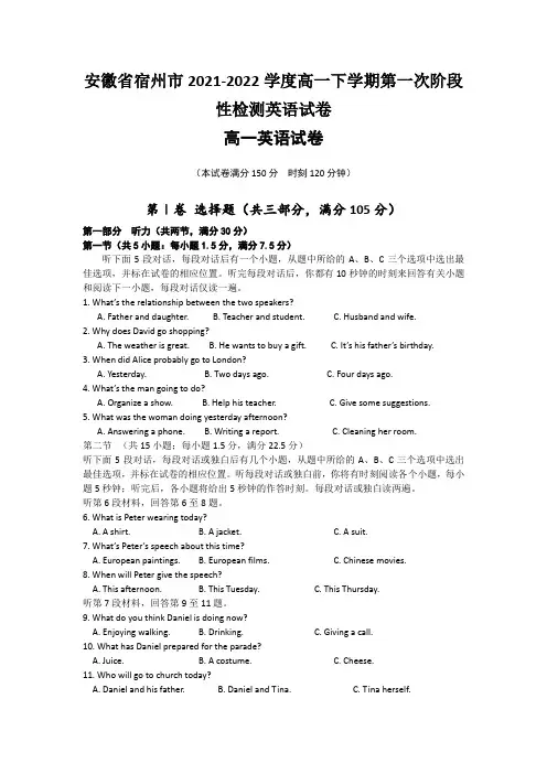 安徽省宿州市2021-2022学度高一下学期第一次阶段性检测英语试卷