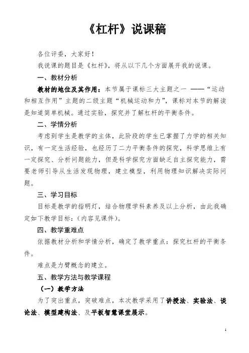 《杠杆》说课稿