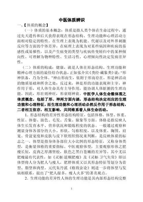 中医体质辨识标准