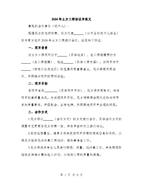 2024年土方工程协议书范文(3篇)