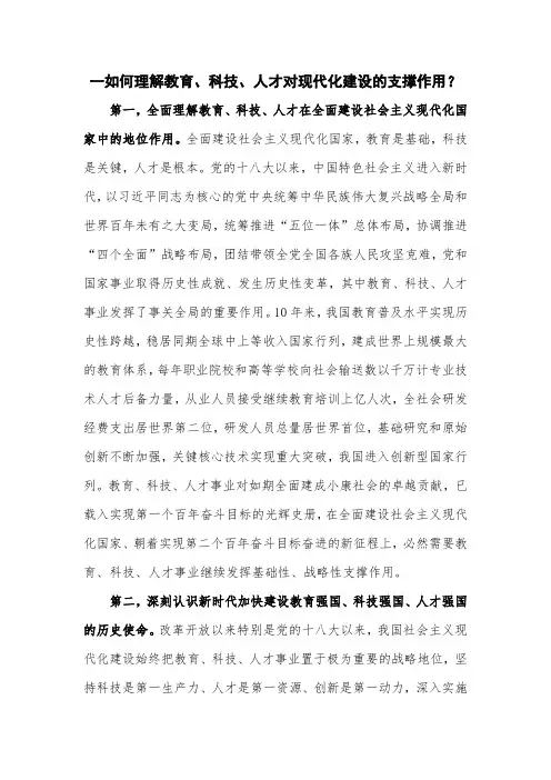 教育、科技、人才对现代化建设的支撑作用