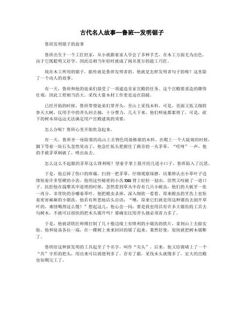 古代名人故事--鲁班--发明锯子