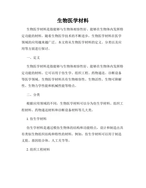 生物医学材料