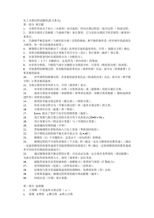 化工分离过程试题库[1]