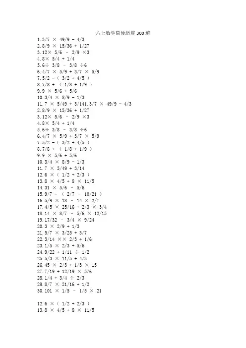 六上数学简便运算300道