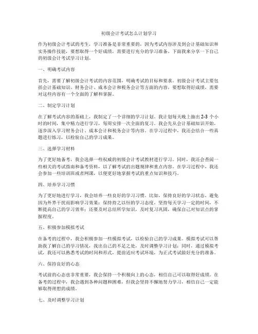 初级会计考试怎么计划学习