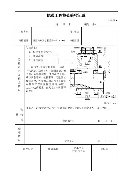 04s516排水雨、污检查井隐检表secret