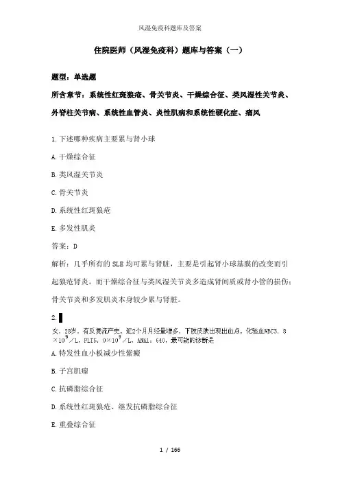 风湿免疫科题库及答案