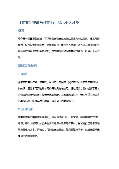 【作文】提高写作能力,展示个人才华
