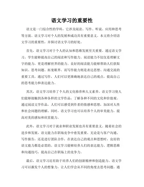 语文学习的重要性