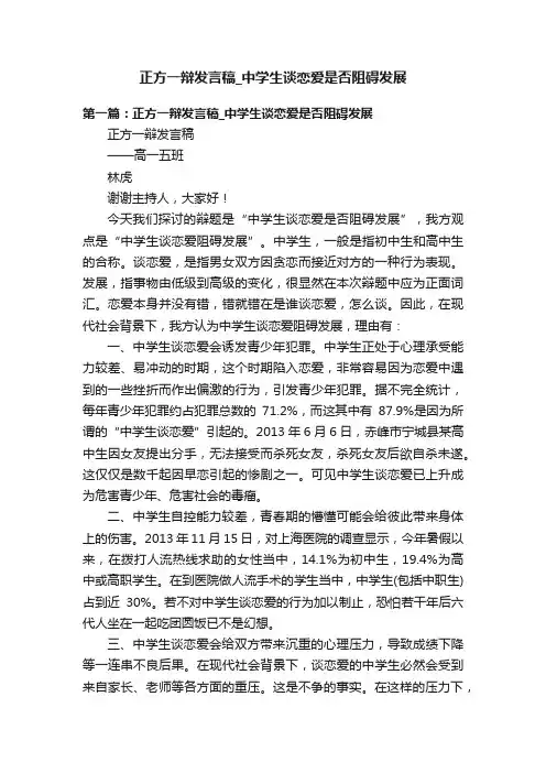 正方一辩发言稿_中学生谈恋爱是否阻碍发展