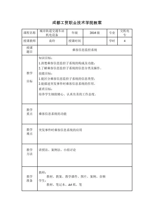 地铁PIS系统教案