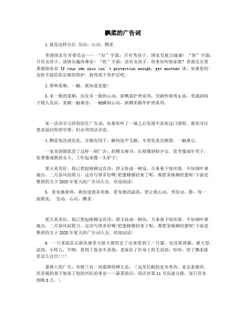 飘柔的广告词