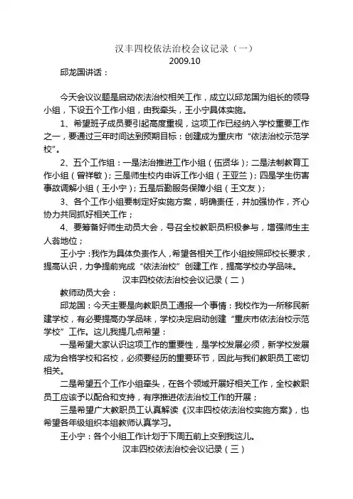 汉丰四校依法治校会议记录