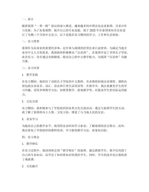 赴泰中文实习报告
