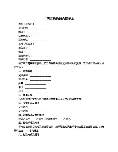 广西采购购销合同范本