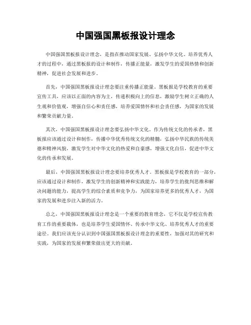 中国强国黑板报设计理念