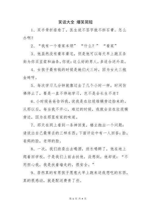 笑话大全 爆笑简短