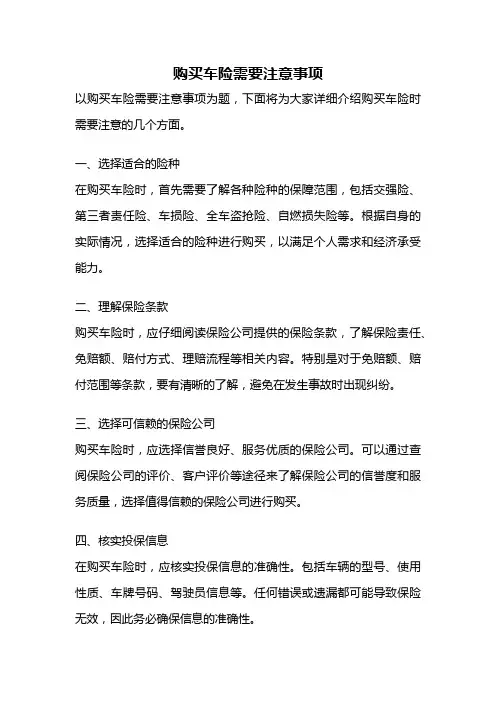 购买车险需要注意事项