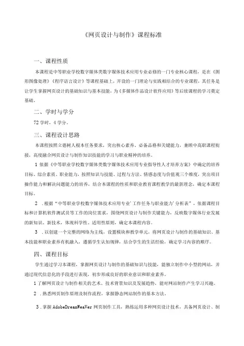 《网页设计与制作》课程标准