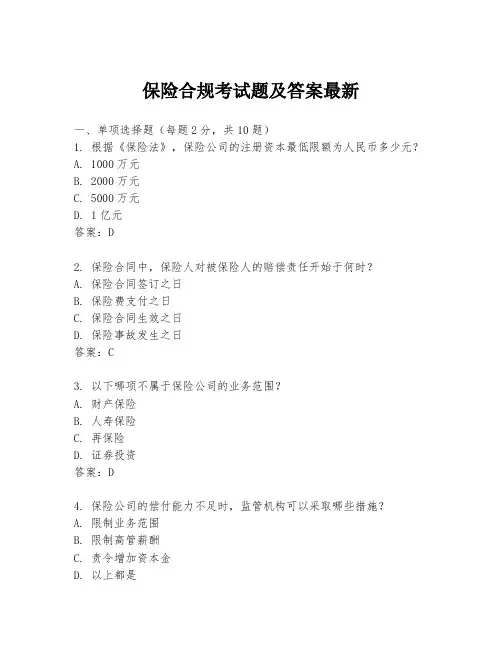 保险合规考试题及答案最新