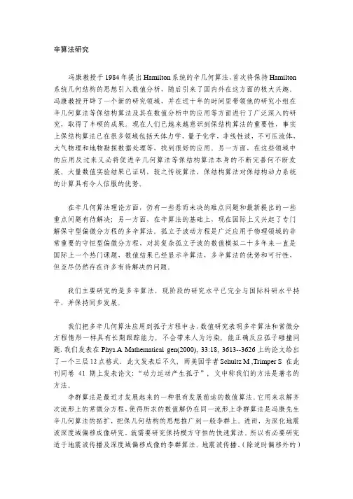 辛算法研究——精选推荐