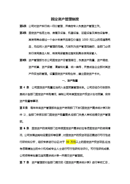 固定资产管理制度(通用版)