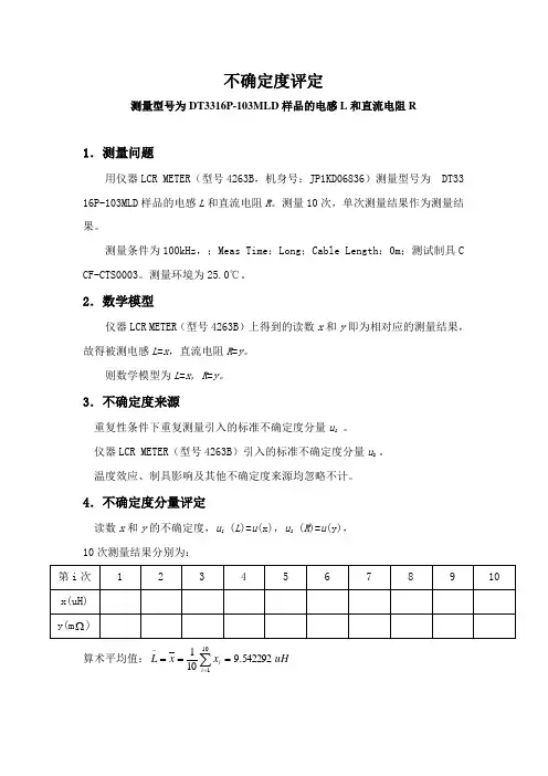 不确定度评定报告