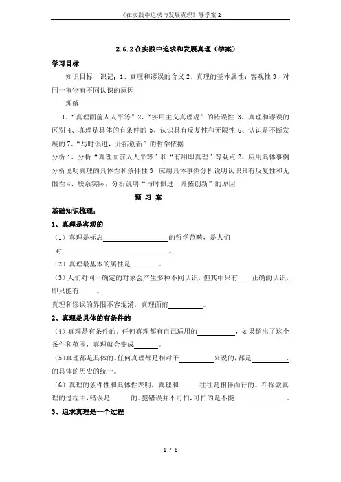 《在实践中追求与发展真理》导学案2