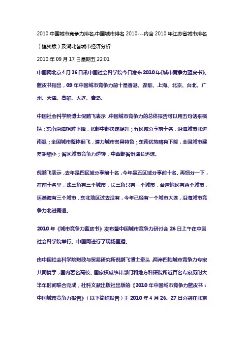 XXXX中国城市竞争力排名