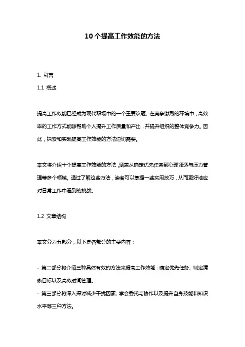 10个提高工作效能的方法