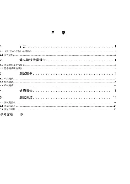 三组宿舍管理系统测试分析报告(测试用例)