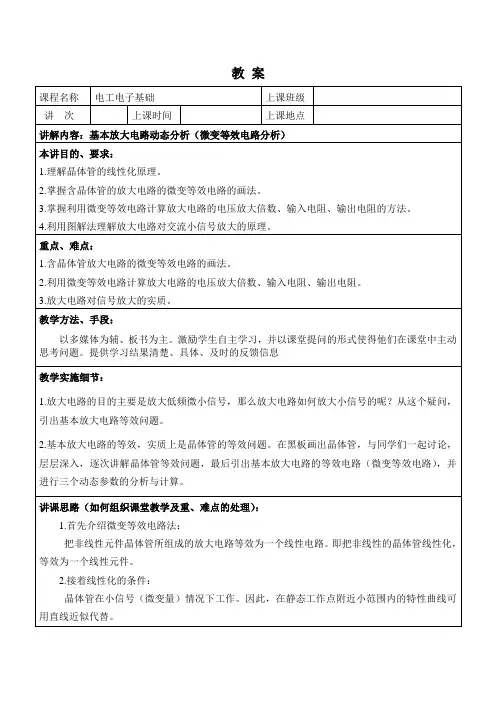 教案13-微变等效电路 - 副本